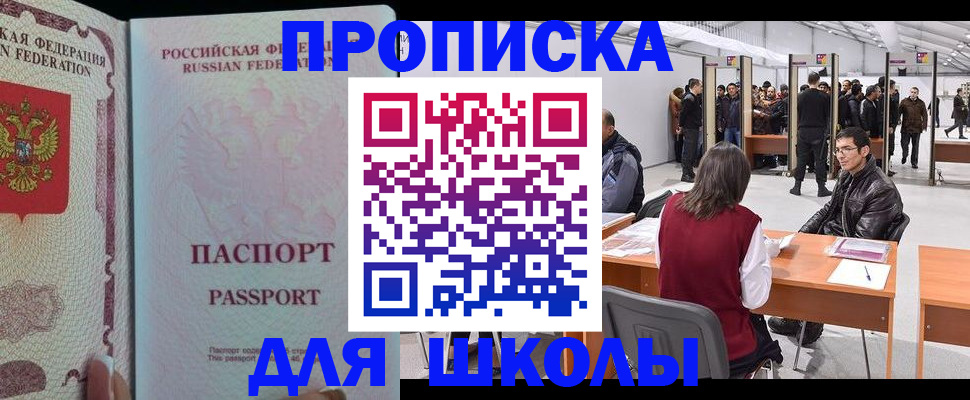 прописка ребенка в Воронеже