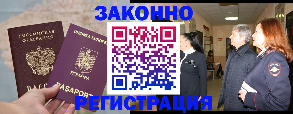 прописка иностранных граждан в Воронеже