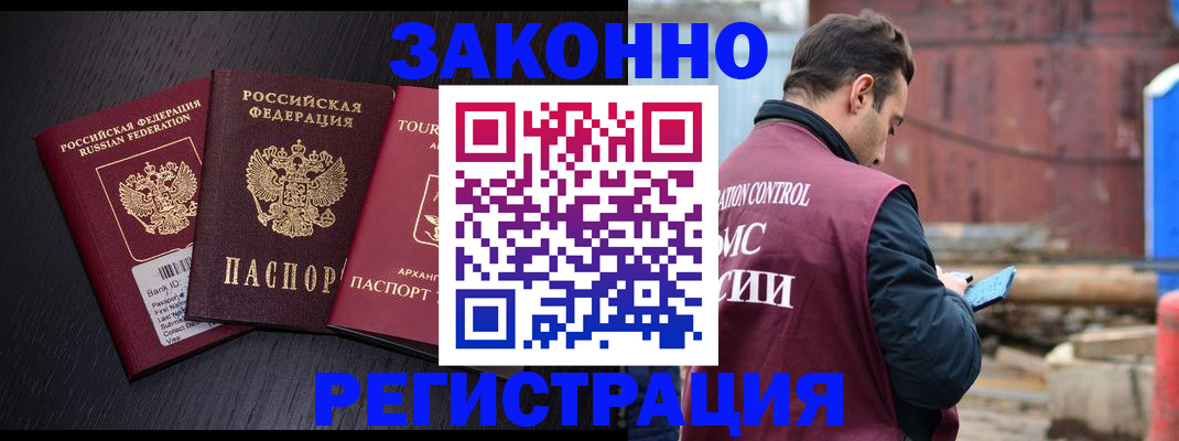 прописка регистрация в Воронеже