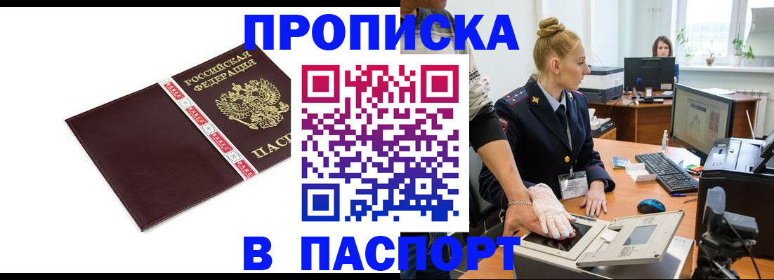 временная регистрация купить в Воронеже