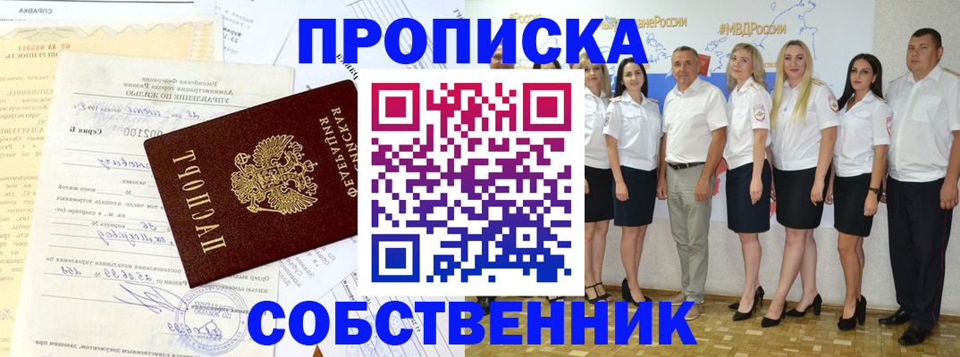прописка для работы в Воронеже