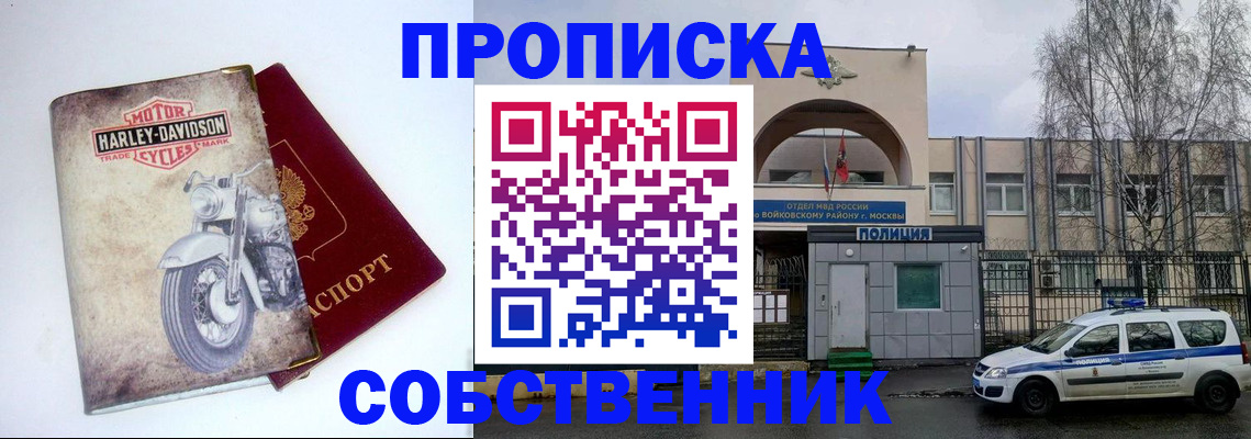 где прописаться в Воронеже