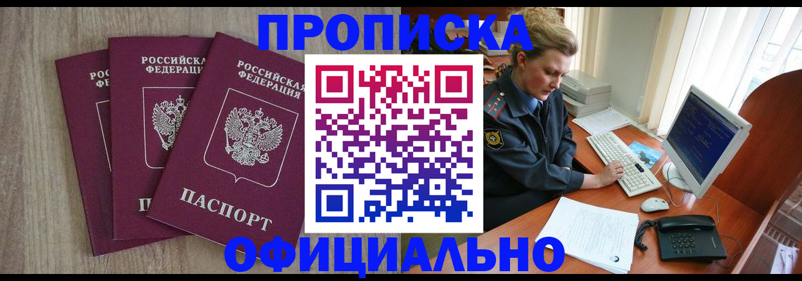 временная регистрация гарантия в Воронеже
